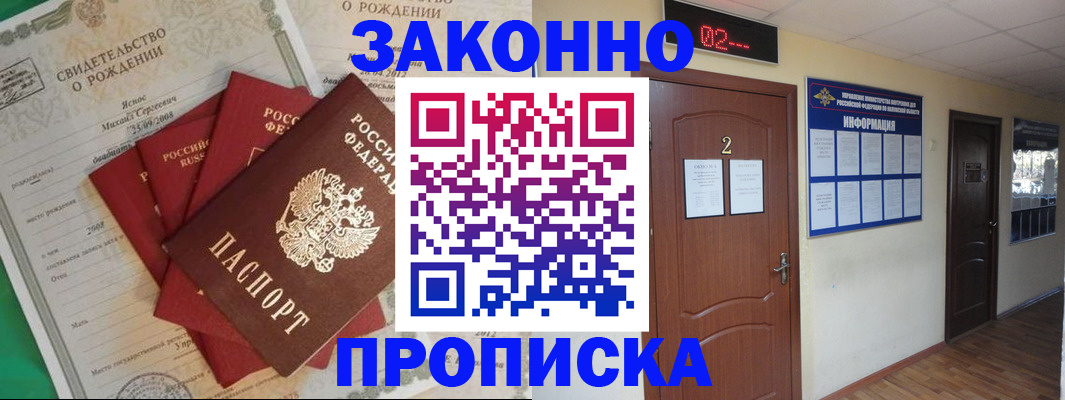 прописка для школы в Камчатском крае