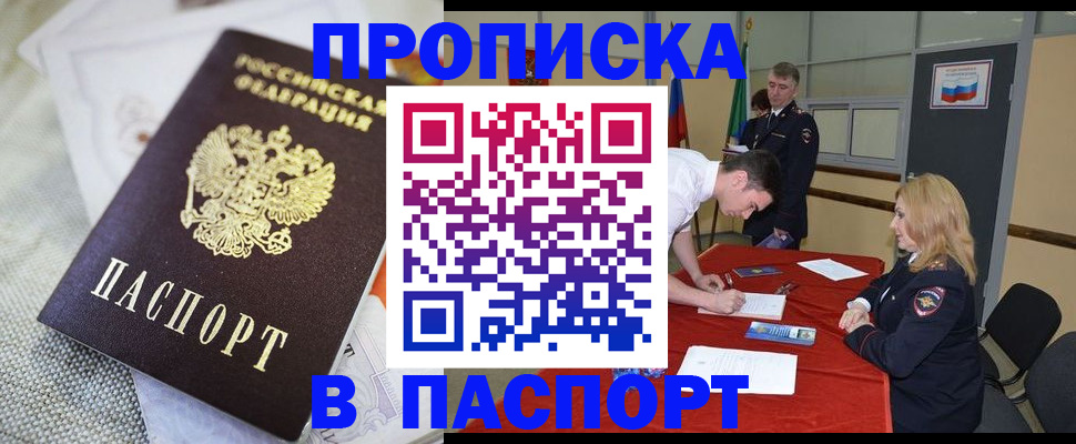 прописка штамп в Камчатском крае
